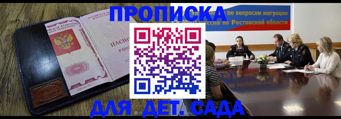 прописка ребенка в Лесосибирске