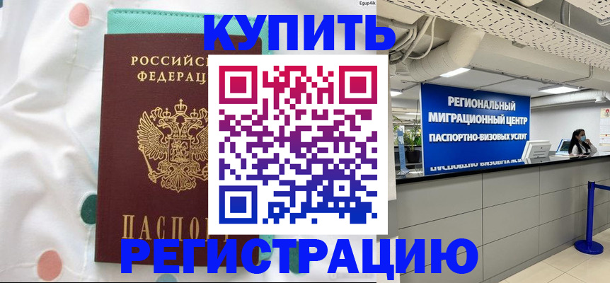 временная регистрация для всех в Лесосибирске