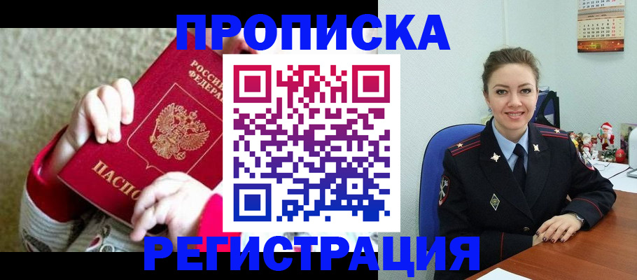 прописка 2025 в Лесосибирске